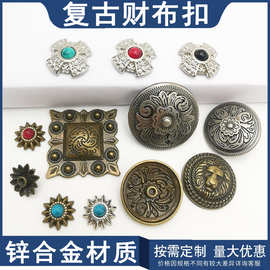 跨境热卖金属财布扣松石纽扣DIY装饰配件复古风系列手工箱包配件