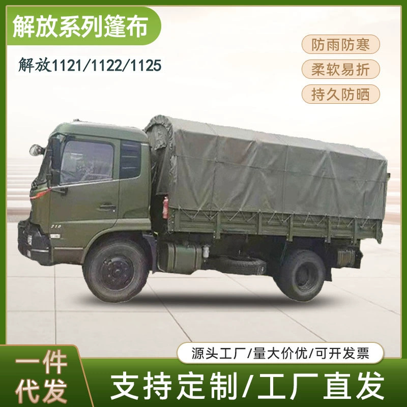 Производитель Jiefang CA1121 1122 1125 транспортное отделение автомобиля брезент утолщенный непромокаемый, солнцезащитный и огнестойкий ткань с пластиковым покрытием