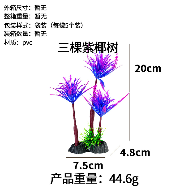 Decoración de acuario de árbol de coco Decoración pequeña Decoración de árbol de coco de simulación de estilo marino