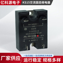 金欣荣keysoluKS15交流固态继电器工业固态继电器小型继电器批发