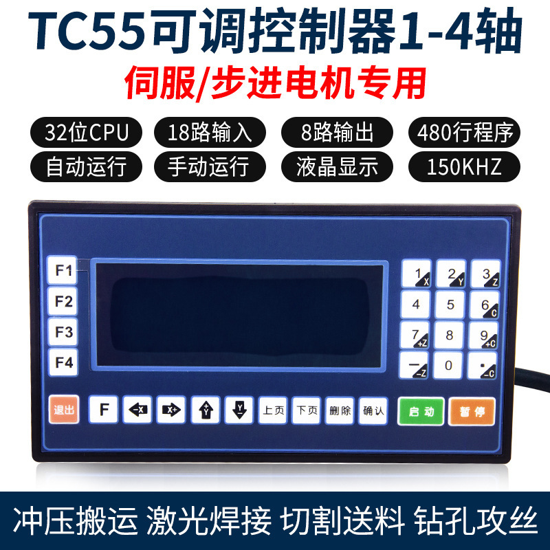 TV55V步进电机控制伺服电机可编程数控系统四轴TC40L CM350垒德株