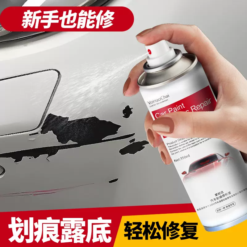 汽车自喷漆划痕修补深度刮痕修复补漆喷雾去痕液车载美容用品