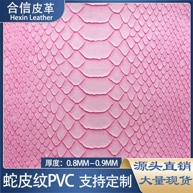 蛇皮纹PVC皮革人造皮压纹PVC料箱包提包手袋鞋面革耐刮耐磨阻燃