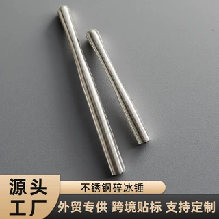 不锈钢碎冰锤柠檬锤奶茶店水果压榨棒酒吧鸡尾酒捣冰棒调酒捣汁棒