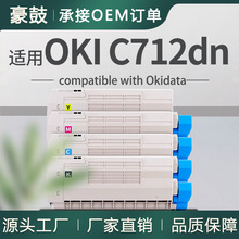 适用OkiC712dn粉盒C712彩色打印机墨盒446507604/03/02/01碳粉