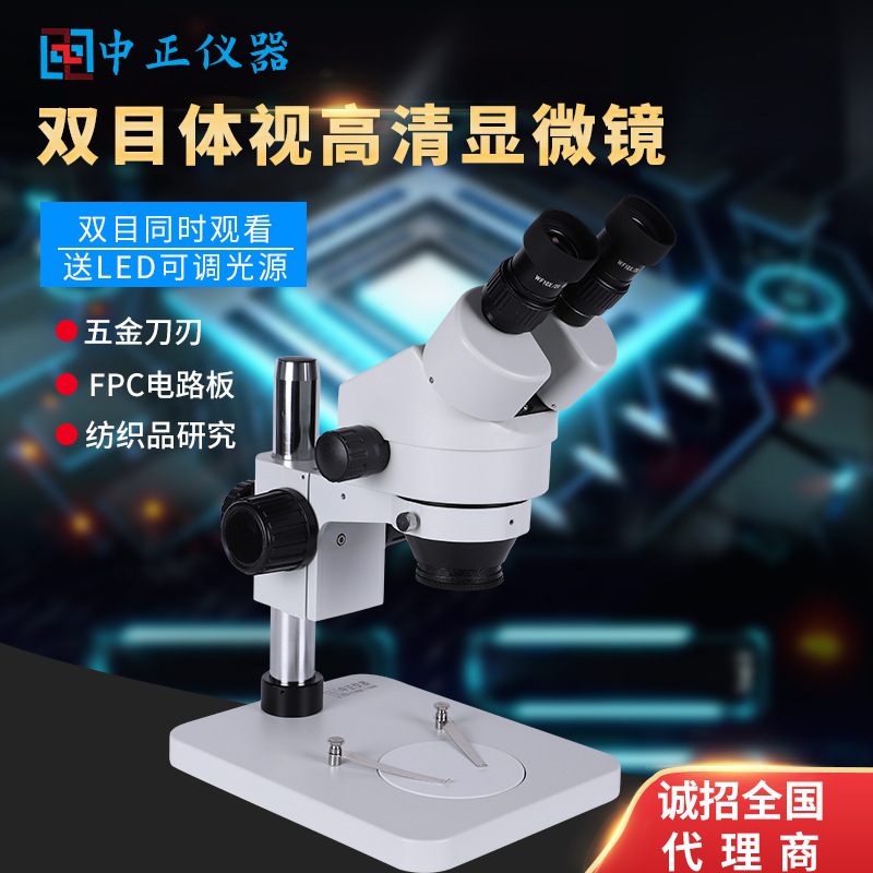 双目体视高清显微镜 实验室生物研究 连续变倍放大工业体式显微镜