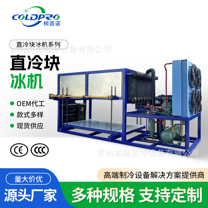 Factory Direct Sales of Large Direct-Cooling Block Ice Machines, Industrial High-Efficiency Direct-Cooling Ice Brick Machines Factory Direct Sales of Large Direct-Cooling Block Ice Machines, Industrial High-Efficiency Direct-Cooling Ice Brick Machines