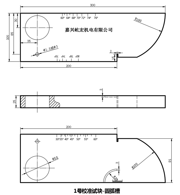 1号校准试块（圆弧槽）（直槽） GB/T19799.1-2015 ISO 2400:2012