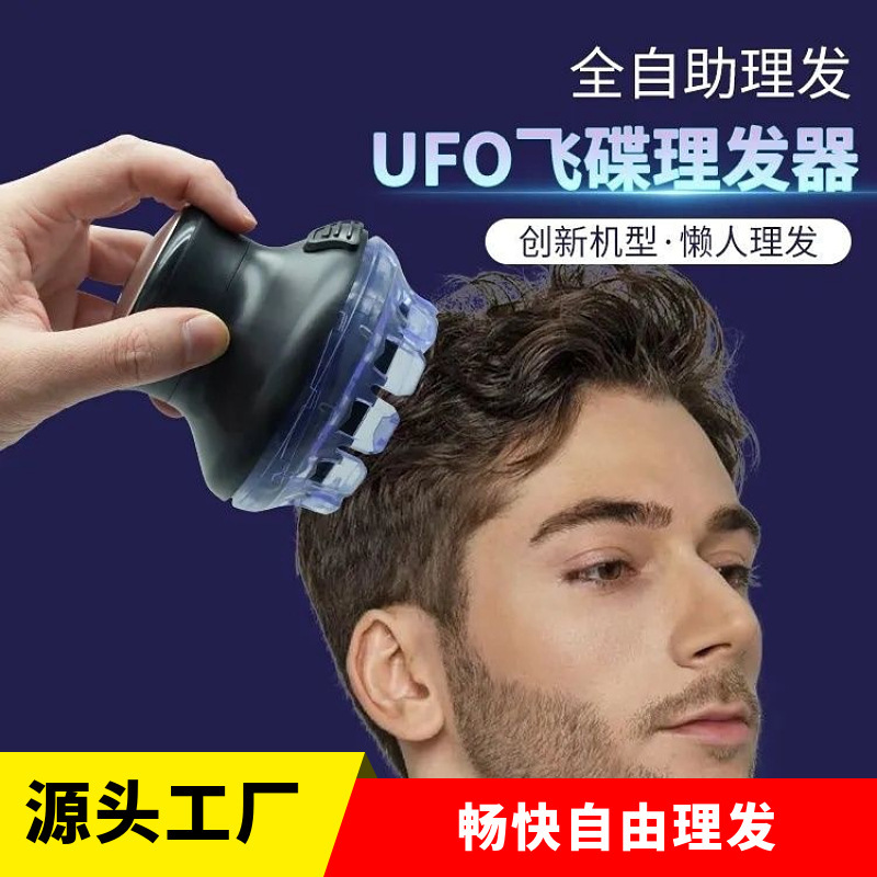 メンズUFO電動セルフヘアカッター、メンズインチヘッド、多機能レイジーボブヘアアーティファクト、電動バリカン|undefined