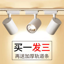 射灯轨道灯LED投光灯超亮展厅服装店铺家用天花客厅过道灯聚光灯