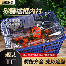 水果筐包装袋防尘防水周转箱水果筐砂糖橘包装内衬透明打孔opp袋