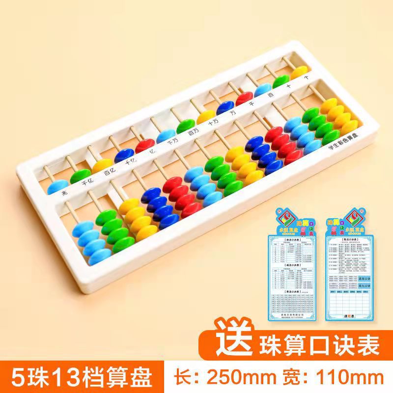 Abacus 5 Beads 7 Beads Primary School Abacus Kindergarten Children Second Grade Abacus Calculator Learning Supplies Teaching Aids