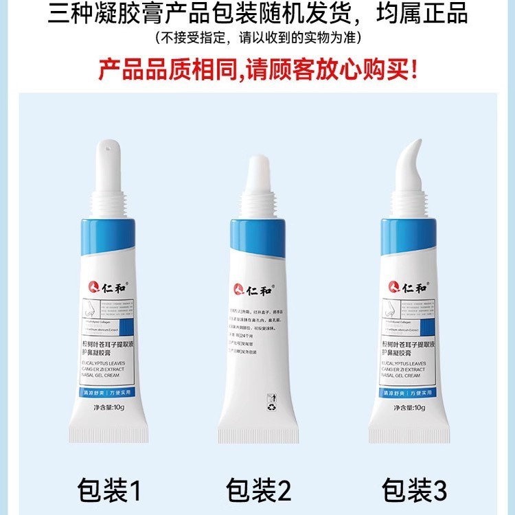 【公式正規品】Renhe Xanthium Seed Nose Protection Gelは、迅速な発送と安定した供給をサポートするための1つのアイテムをサポートします。|undefined