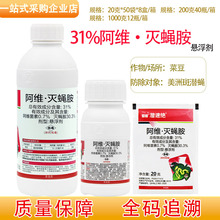 毅植潜速绝31%阿维灭蝇胺菜豆潜叶蛾农药杀虫剂整箱批发高效