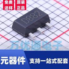 �NƬ���O��D882 ��3A SOT-89 ���l�����_�P 2SD882 ���P/1K