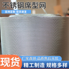不锈钢过滤筛网304席型网金属编织粉尘过滤网污水处理反差网现货