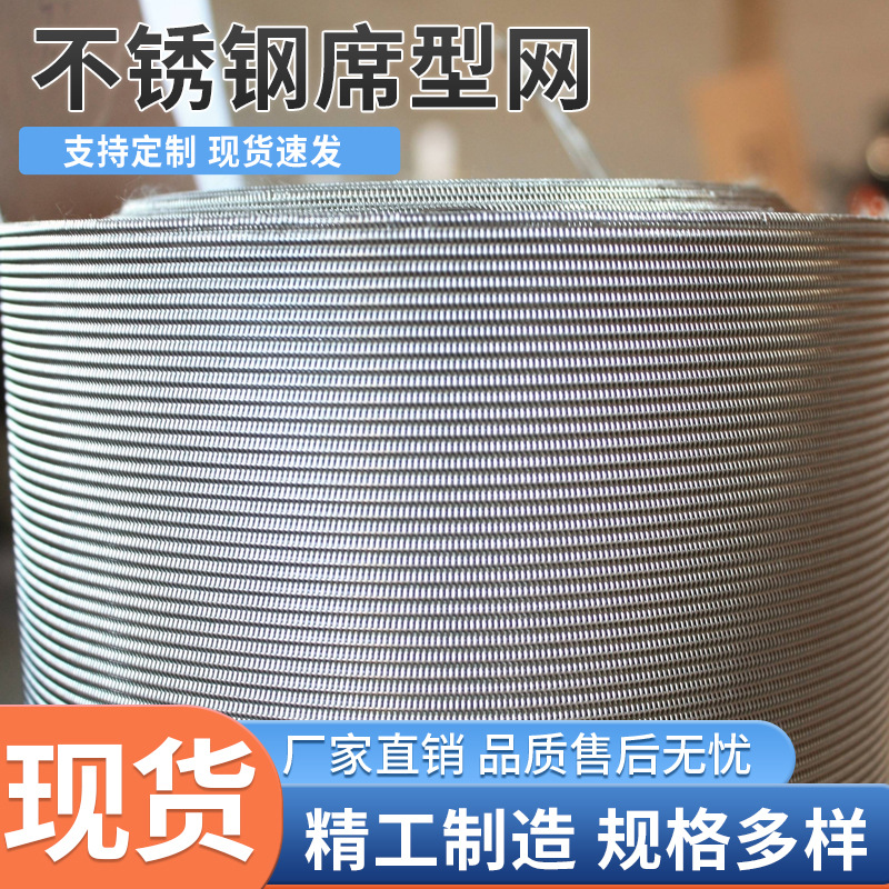 不锈钢过滤筛网304席型网金属编织粉尘过滤网污水处理反差网现货