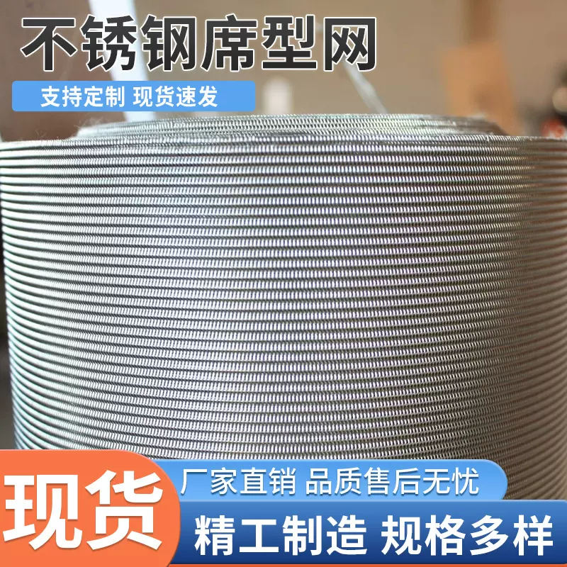不锈钢过滤筛网304席型网金属编织粉尘过滤网污水处理反差网现货