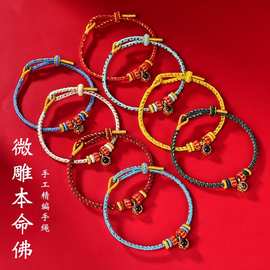 本命佛十二生肖红手绳八大守护神微雕投影本命年编织手链2026新款