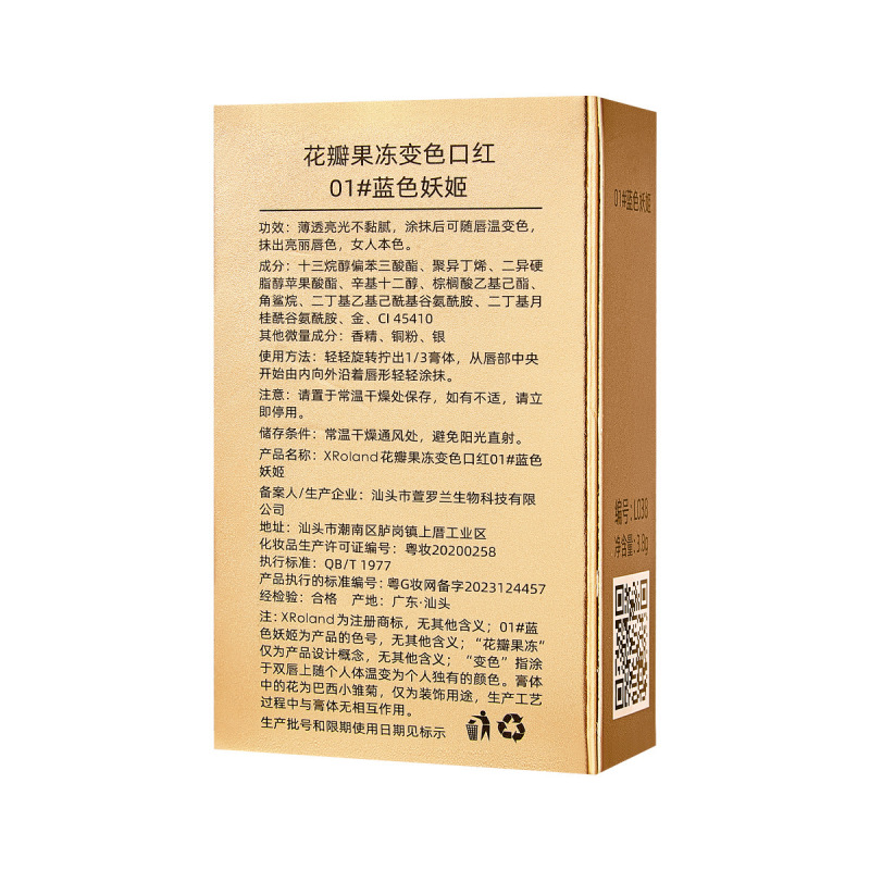 XRoland 薔薇の花びらゼリー変色口紅温度変色口紅女性のための手頃な価格の卸売 L038|undefined