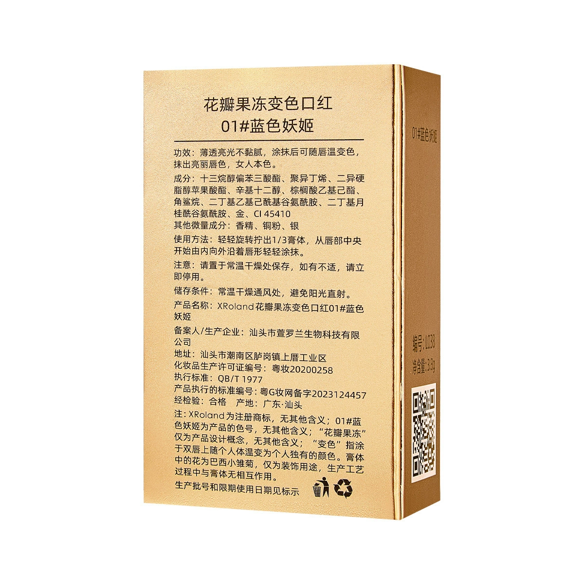 Помада XRoland Xuan Luolan Petal Jelly с изменением цвета по температуре, женская, недорогая (L038)