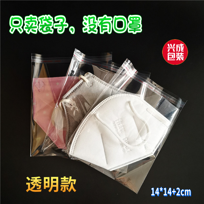 OPP transparent self-adhesive bag N95 transparent packaging bag disposable individual sealed bag