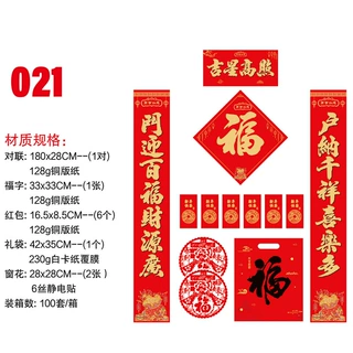 1.8 米对联大礼包现货新年春联福贴静电窗花红包手提袋组合厂家