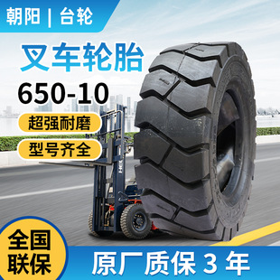 Chaoyang Inflatable Willow Forklift Tire 650-10 Wear-Resistant Hangzhou Fork Heli 2.5-3.5 Tons Wholesale Engineering Machinery