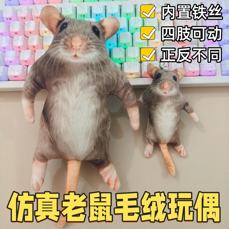 New Style Realistic Mouse Plush Toy with Skeleton, Funny and Quirky Design, Perfect for Gifting to Friends