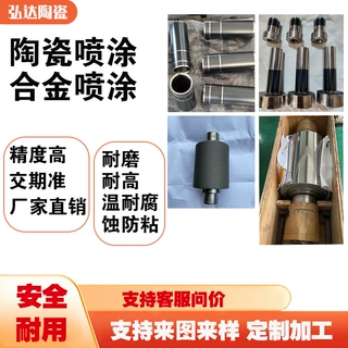 陶瓷喷涂加工碳化钨喷涂耐磨涂层耐高温涂层防粘涂层高温绝缘棒
