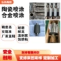 耐磨耐高温防粘陶瓷碳化钨