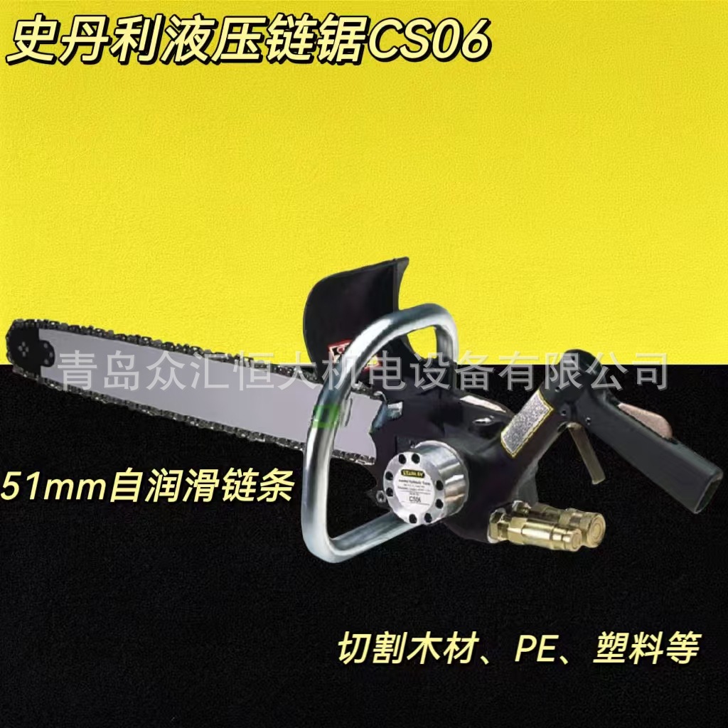 液压链锯 史丹利CS06  07642链条51cm 切割木材PE 水下切割