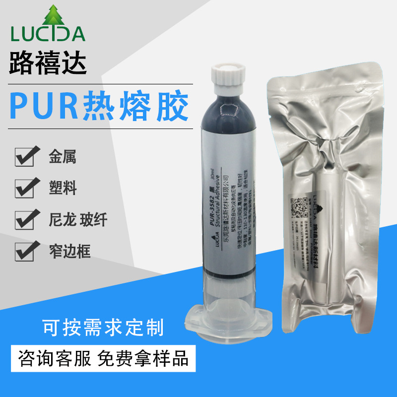 PUR不拉丝热容胶 手机平板智能穿戴电子手表无线充电宝框架结构胶