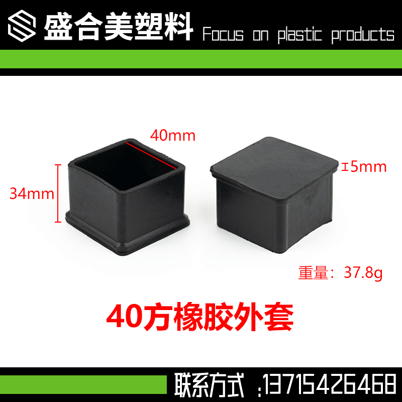 40方外套超市货架机械设备橡胶脚套不锈钢管塑料管塞防滑耐磨脚垫