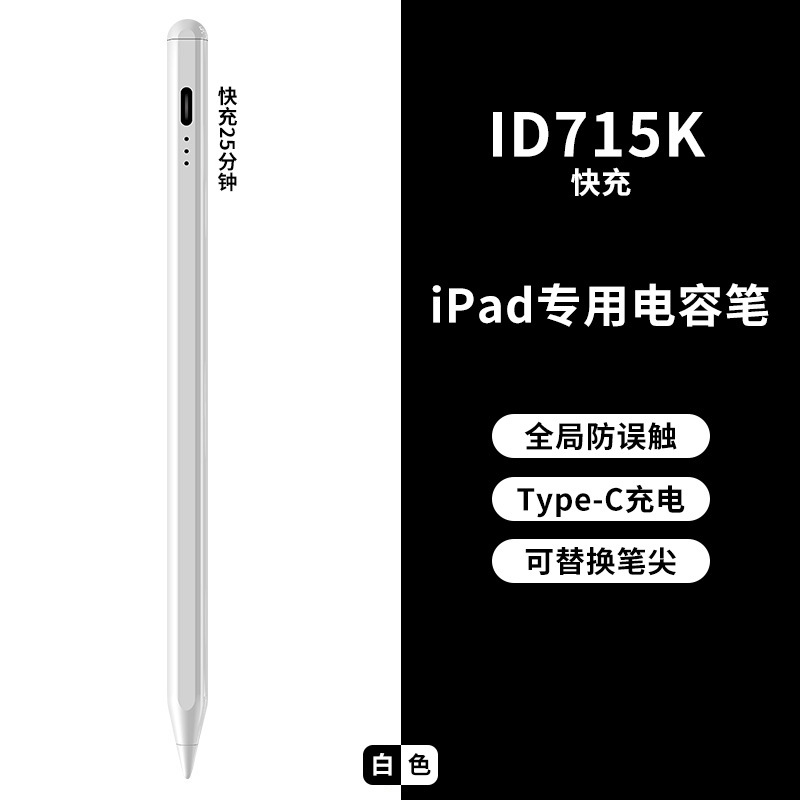 [무료 Apple 펜촉] [공식 동일 성능] iPad 전용 - ID715K - 고속 충전 버전 - Type-C 충전 - 화이트