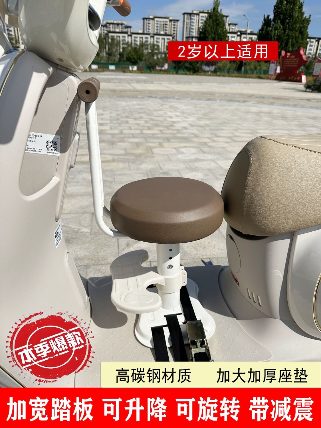 Installation-Free, Rotatable, Height-Adjustable, Shock-Absorbing Child Seat, Electric Vehicle Front Seat, Baby Safety Seat Y90