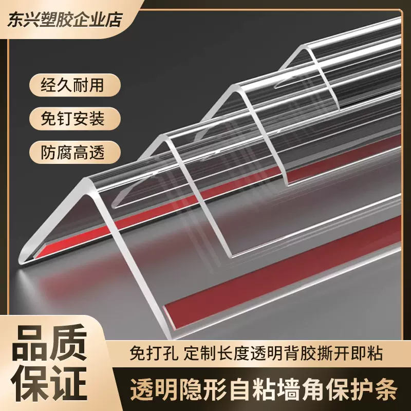 厂家批发PC高透明护角条护墙角保护条阳角条防撞直角包边免打孔