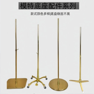 Clothing store model base men's and women's half-body accessories bracket square plate triangle chassis universal wheel display full-body dummy