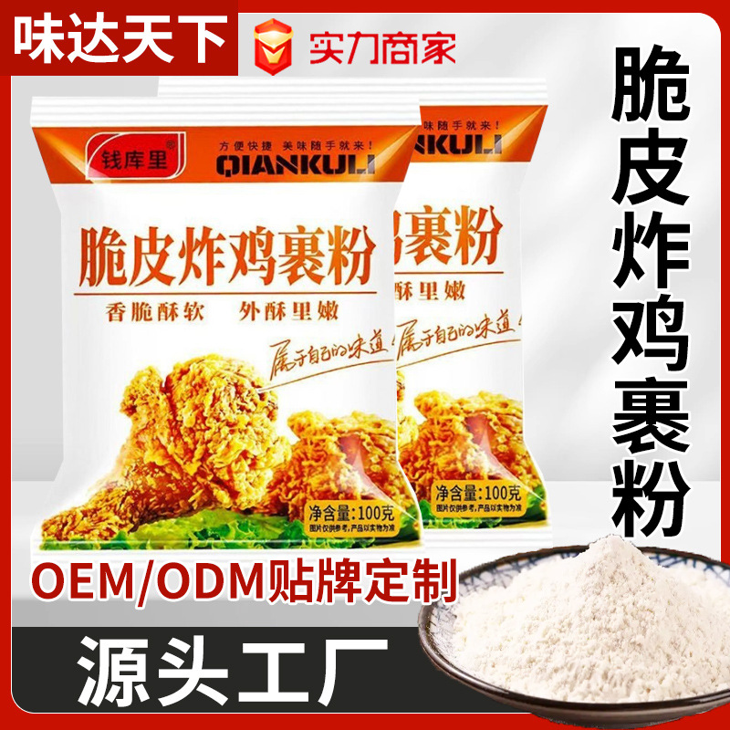 脆皮炸鸡粉家用油炸鸡翅无需面包糠批发整箱袋装100g脆皮炸鸡裹粉