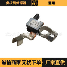 汽车配件适用于标致雪铁龙负极线传感器 OE:9826445880