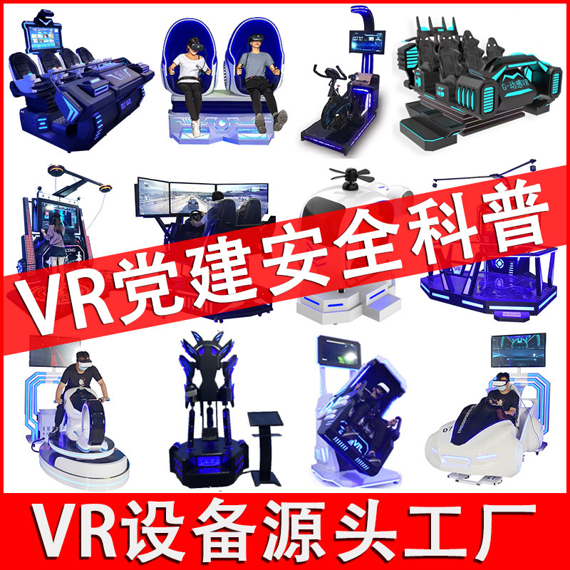 Large-Scale Immersive Commercial Vr Fire Safety Education Vr Experience Center Amusement Vr Game Machine Equipment All-In-One Manufacturer