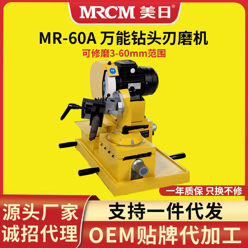 美日大钻头修磨机 磨大钻头研磨机 磨刀机 钻头刃磨机60A