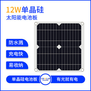 Outdoor Emergency Power Solar Panel 12W solar cell phone charging board waterproof Sun charging treasure