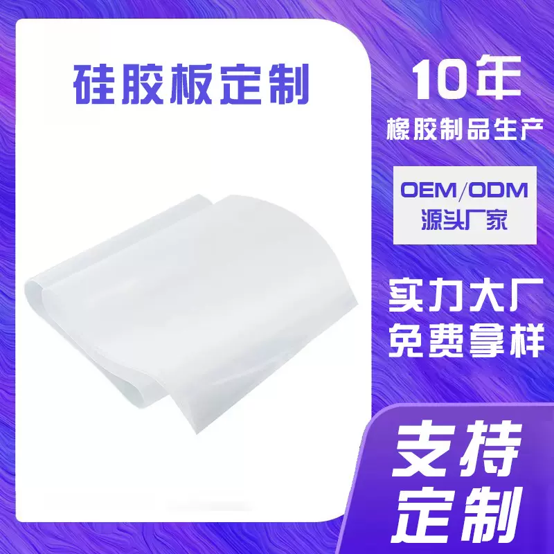 定制白色5mm硅胶板耐高温硅胶密封垫片工业用橡胶板高硬度防静电