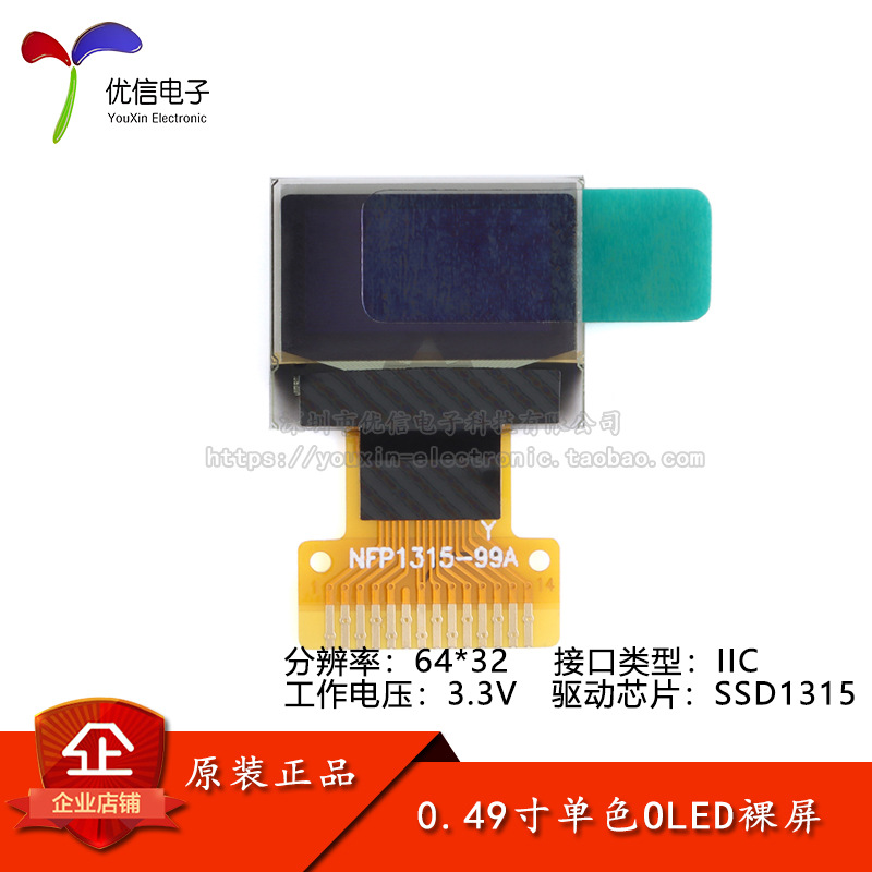 0.49寸OLED裸屏显示液晶屏分辨率64*32 IIC接口SSD1315驱动(白色)
