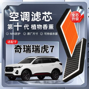 Chery Ruihu 7 bitki aromaterapiya avtomobil kondisioner filtri