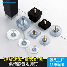 椅子脚钉静音耐磨增高家具柜子茶几沙发地脚钉桌腿垫凳子脚垫批发
