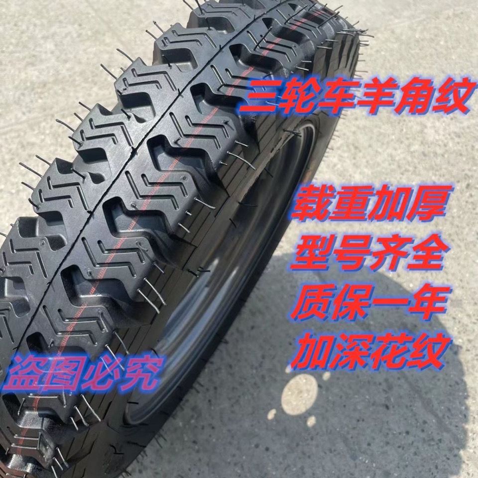 Tricycle tire electric tricycle tire outer tire 300/4.00/4.50/5.00-12 thickened load tire