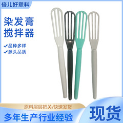 現物美髪染毛クリームミキサーカラー耐久性プラスチック調棒器理髪店染毛クリームミキサー