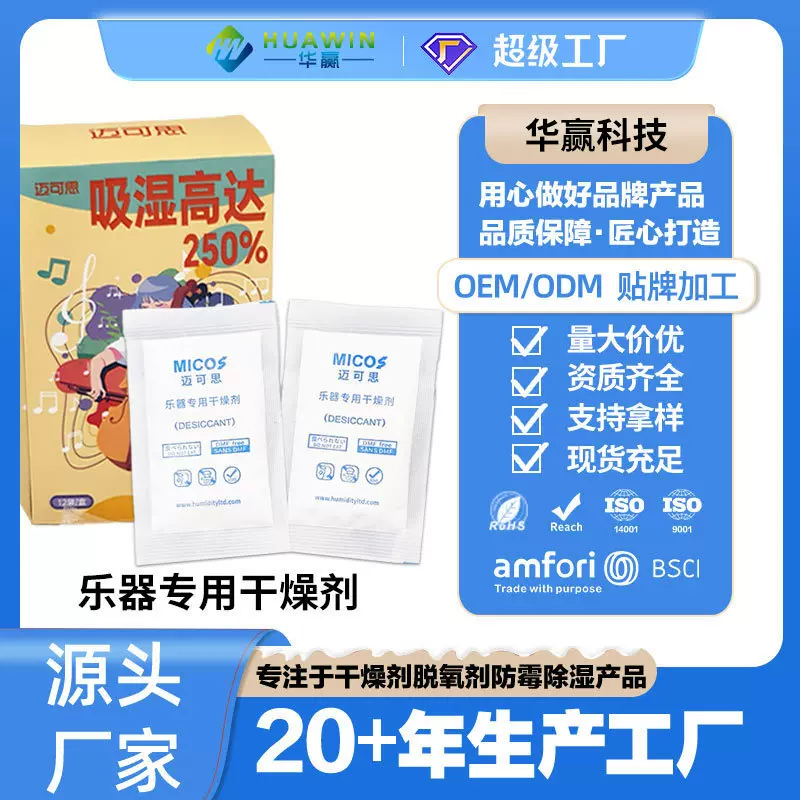 乐器专用干燥剂小提琴防潮吸湿包古筝钢琴干燥包吉他乐器干燥剂